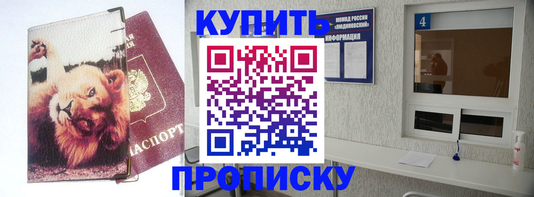 прописка ребенка в Иваново