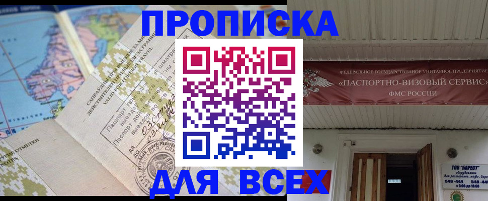 временная регистрация купить в Иваново